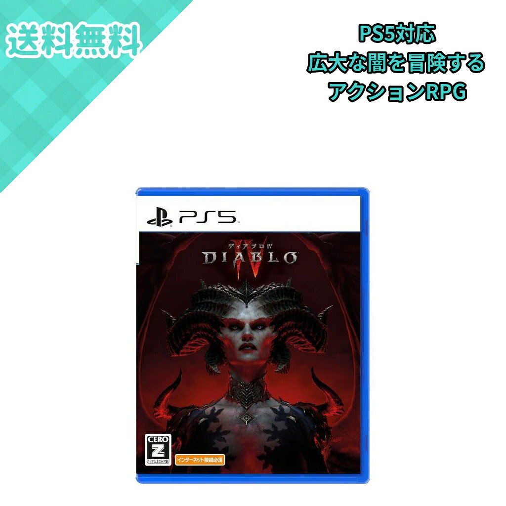 KADOKAWA ディアブロ IV PS5 ELJM-30304 PlayStation5 アクションRPG オープンワールド ダークファンタジー オンライン専用 クロスプレイ 協力プレイ ハクスラ CERO Z 18歳以上 パッケージ版 ゲームソフト