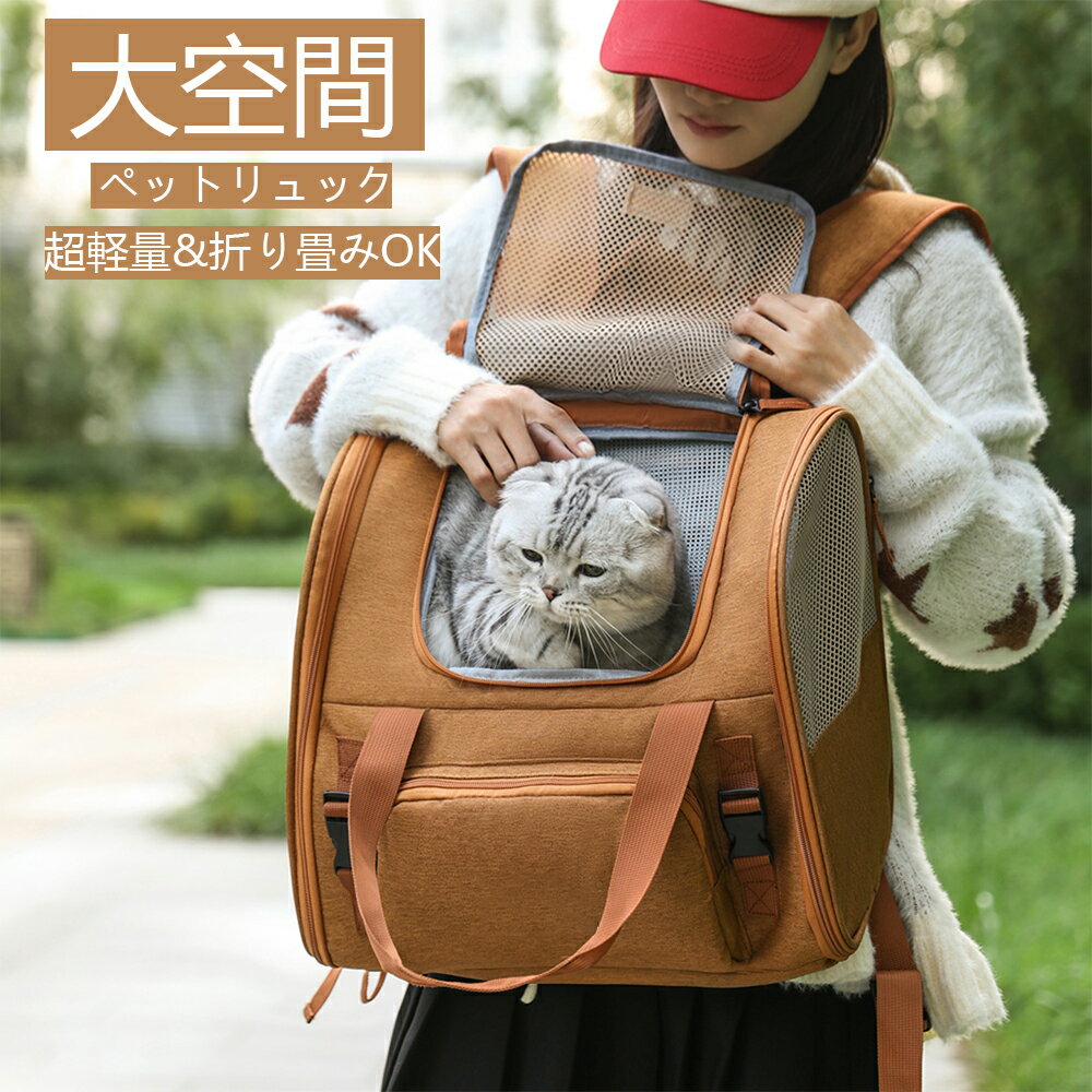 ペットリュック 拡張版 ペットキャリー ペットキャリーリュック ペットキャリーバッグ ペットバッグ ペ..
