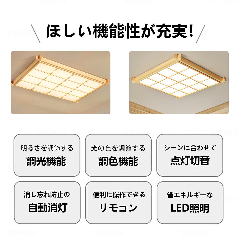 5年保証 シーリングライト 天然木 調光調色 和風 電気 和室 LED 8畳 6畳 12畳 14畳 10畳 和室 おしゃれ 明るい 木目調 木枠 ledライト 省エネ led照明器具 リビング 北欧 カフェ風 寝室 台所 キッチン 天井照明 常夜灯 洋室 子供部屋 原木製 yomixx-10000084 Home-Depot楽天市場店 サンプル画像3