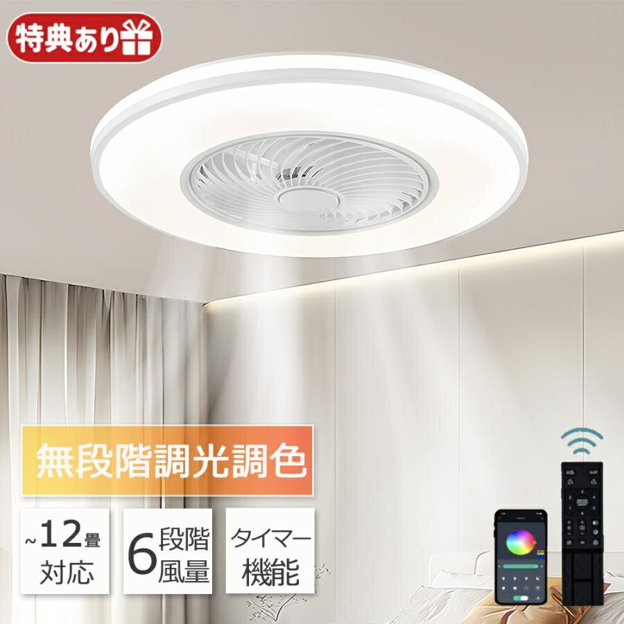 Other - 【5年保証】 シーリングファン 扇風機 シーリングファンライト シーリングライト ファン led 6畳 8畳 12畳 調光調色 おしゃれ 北欧 ファン付き照明 寝室 和室 居間 脱衣所 照明器具 天井照明 インテリア照明 サーキュレーター 省エネ 軽量 薄型 リモコン 風量調節