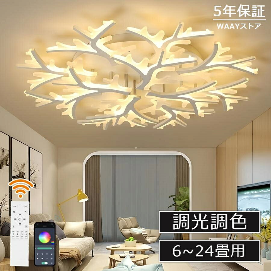 商品情報高品質のLEDチップで長寿命＆電気代も節約！高品質なLEDチップを採用し、ライトが点灯しているとき、点滅せず均一な照明の効果を達成します。LEDチップだから長寿命、約40000時間！消費電力は白熱灯より約半分！お部屋全体を美しく照らす同時に、電気代も抑えられます！一度設定して、約10年交換不要。演色性が高い演色性が高いほどのシーリングライト、自然光に近いとされているので、文字がはっきりと見やすく、花の色や料理の色や人の肌色美しく自然に見えます。廊下、和室、寝室、洗面所、居間、書斎、トイレ、天井照明、キッチン照明が最適です。虫が寄り付けにくいLED光源は虫を寄せ付きにくい波長なので、シーリングライト本体内を掃除する必要がないので、ずっと清潔で明るさを保ちます。工事不要で取付簡単工事不要、女性でも簡単的に取付できます。ご注意※お客様のご覧になっているモニター等により多少色が異なる場合がございます。※サイズの測り方はスタッフ間で統一しておりますが、若干の誤差(約2～3cm前後)が生じる場合がございます。※メーカーの都合により、細部のデザイン・素材等が予告なく変更される場合がございます。※メーカーの製造により、細かい傷や擦れなどがある場合がございます。※注文段階では、[送料]、[金額変更等]が正しく計算されない場合がございます。後ほど当店よりお送りするメールにてご確認ください。あらかじめご了承ください。※大型商品のため、品質不良以外の場合は、返品返金はご対応しかねますので、予めご了承ください。 メーカー希望小売価格はメーカーサイトに基づいて掲載しています メーカー希望小売価格はメーカーサイトに基づいて掲載しています メーカー希望小売価格はメーカーサイトに基づいて掲載していますシーリングライト おしゃれ LED 調光調色 北欧 鹿の角 照明器具 6畳 8畳 10畳 12畳 照明 天井照明 引掛け対応 ダイニング 省エネ 寝室 和室 洋室 シンプル 星の形 シーリングライト 和室・洋室対応 高輝度 省エネ 長寿命 均一な光色 目にやさし 高級感十分 おすすめ インスタ映え カフェ風 書斎 子供部屋 ベッドルーム 【定格電圧】100-110V【素材】金具、アクリル【光源】LEDチップ【光色】白色光，暖色光，無極調光【取付方法】:引っ掛対応PSE商品検査と電気販売資格あり色温度: ウォームホワイト/クールホワイト/輝度調光対応(ウォームホワイト:リモートリモコン; クールホワイト:リモートリモコン; 輝度調光対応: リモコン輝度調光対応、それが意味するライト色とランプの輝度を制御することができ、が含まれ)適用範囲：書斎、寝室、レストラン、リビング、廊下、展示室、ホテルの客室安全を期して不安な方は電気工事店等業者様に御依頼をお勧めいたします。★ 簡単取付 組立で取付け・取外しOKの器具です。天井に引掛シーリングがついていれば、工具不要で押し上げるだけで取付けできます。★ 取付説明 該当製品はお客様側から組み立てる・取り付けることが必要があります。ご購入後、組み立てや取り付けなど不良品以外の問題による返品はお受けできません。あらかじめご了承のほどよろしくお願いいたします。 5
