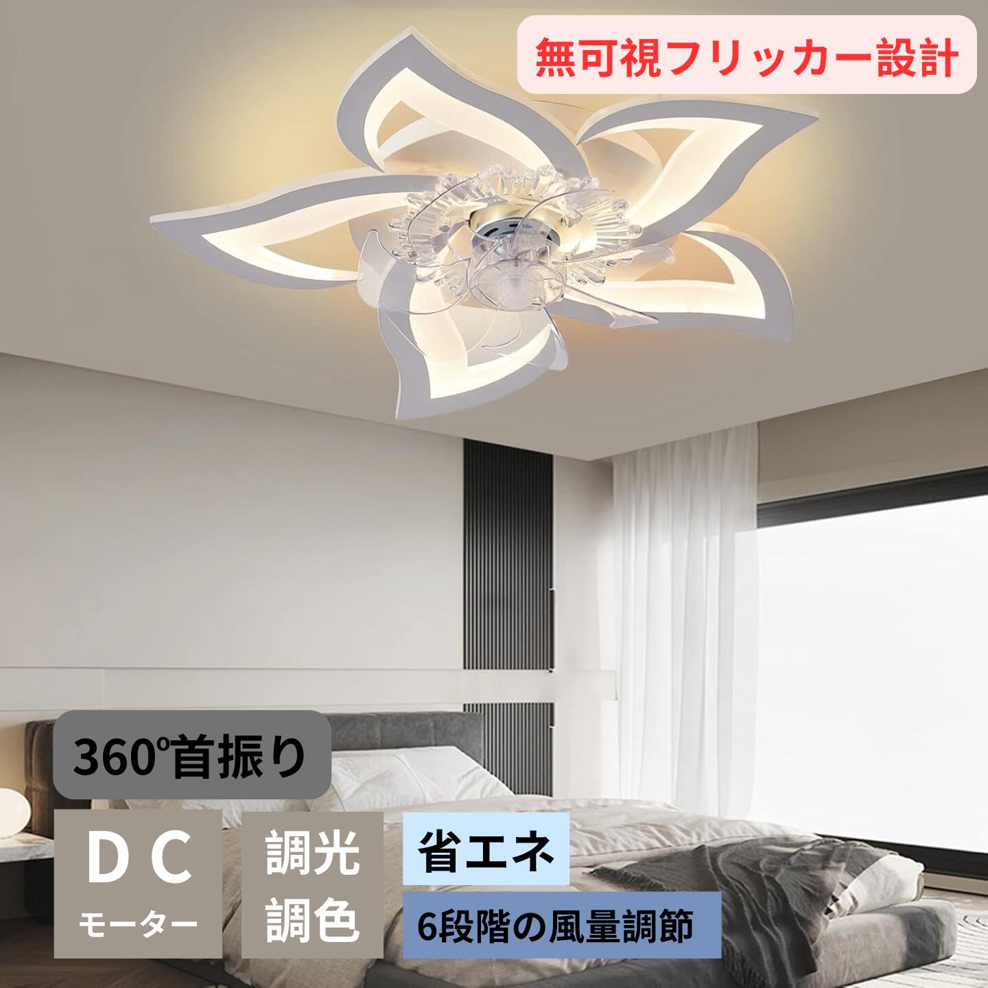 シーリングファンライトDCモーター...