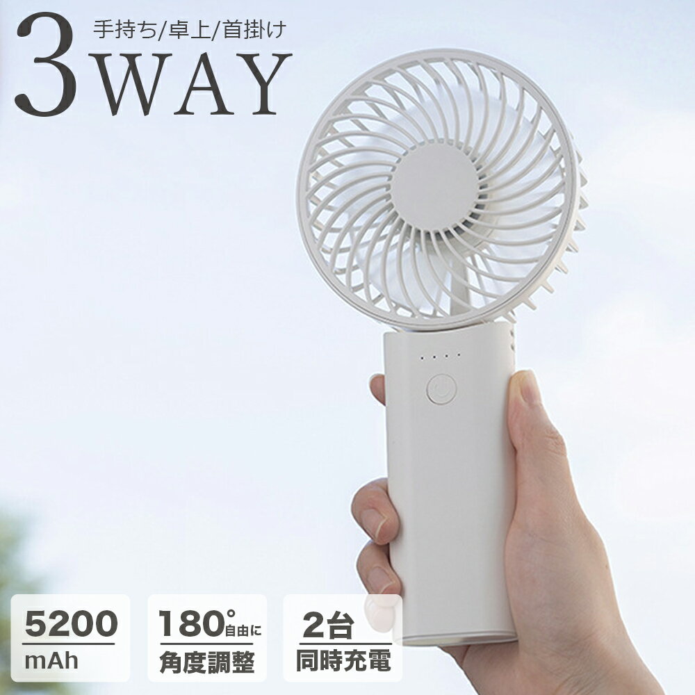扇風機 モバイルバッテリー 携帯扇風機 3WAY ハンディファン 小型扇風機 扇風機 卓上 ハンディ 首かけ 軽量 USB Type-C 充電式 おしゃれ コンパクト 卓上扇風機 ミニ 冷却 持ち運び アウトドア 首掛け 熱中症対策 PSE