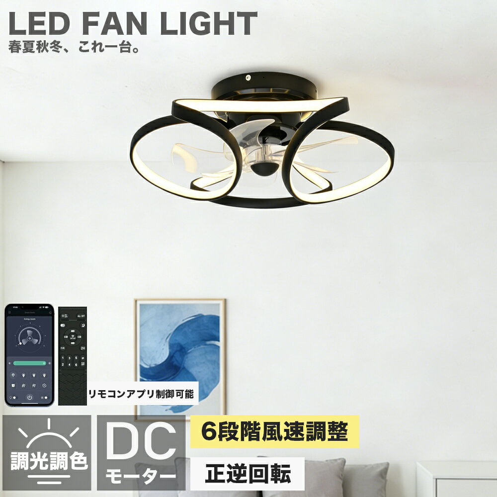 Interior Fans - 【2026初登場・炎暑対策】 シーリングファンライト 風量調節 静音 薄型 調光調色 おしゃれ 北欧 リモコン操作 シーリングファン リビング LED 調光調色 照明 dcモーター ファン ライト おしゃれ シーリングライト 扇風機付き 8畳 10畳 12畳 空気循環 扇風機