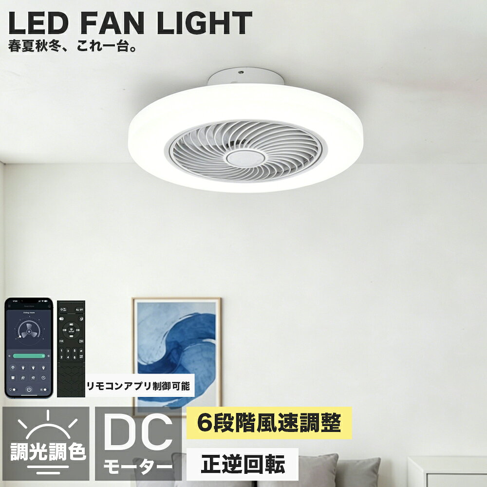 Other - 【2026初登場・炎暑対策】 シーリングファン シーリングファンライト led 調光調色 ファン付き照明 10畳 8畳 12畳 薄型 節電 照明 省エネ シーリングライト おしゃれ 北欧 軽量 風量調節 静音 リモコン リモコン付き DCモーター 扇風機 照明器具 天井照明 46cm 52cm 常夜灯