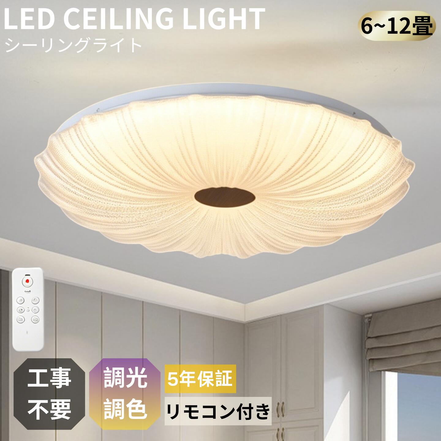 シーリングライトLEDおしゃれ調光...