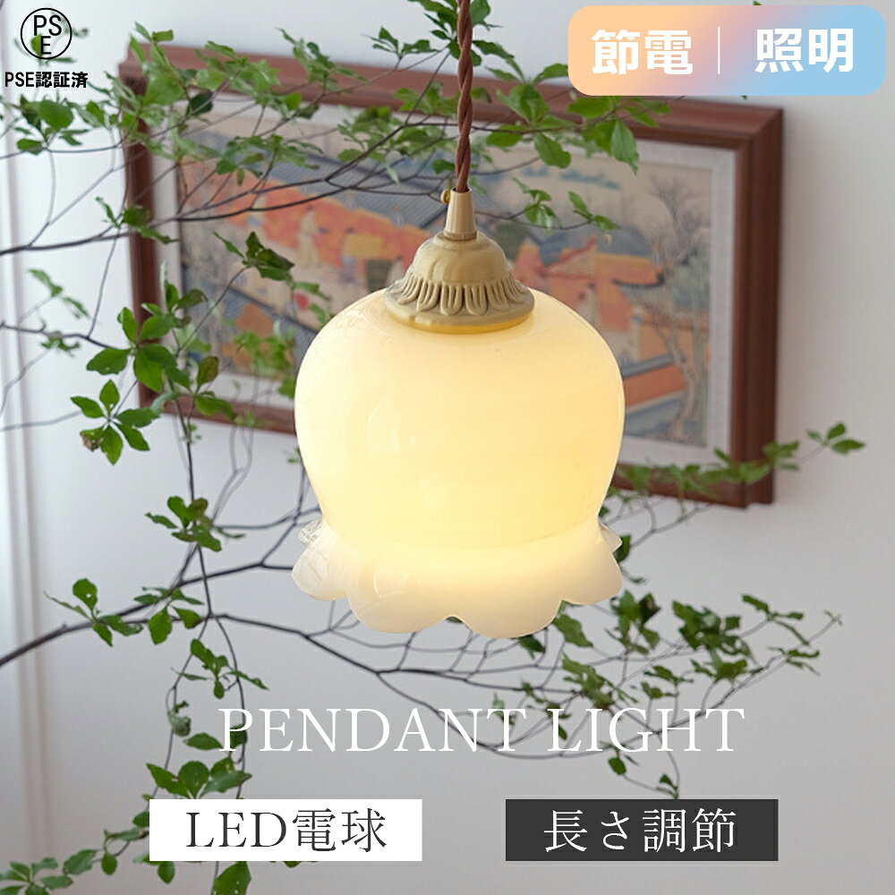 Rakuten - 【SNSで話題！】【5年保証】ペンダントライト 花 照明 LED おしゃれ ダイニング 天井照明 北欧 照明器具 リビング インテリア キッチン 1灯 寝室 吊り下げ ダクトレール 間接照明 カフェ LED対応 玄関 食卓 ガラス ナチュラル モダン トイレ かわいい レトロ