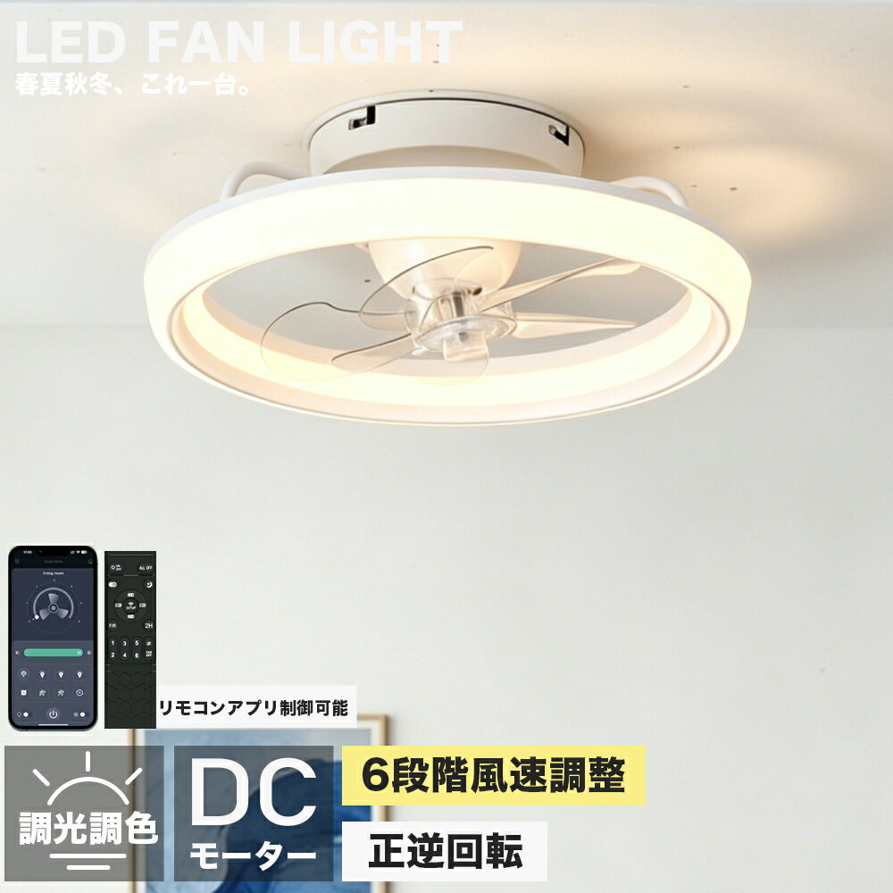 【2026初登場・炎暑対策】 シーリングファンライト DCモーター LED おしゃれ 北欧 ...