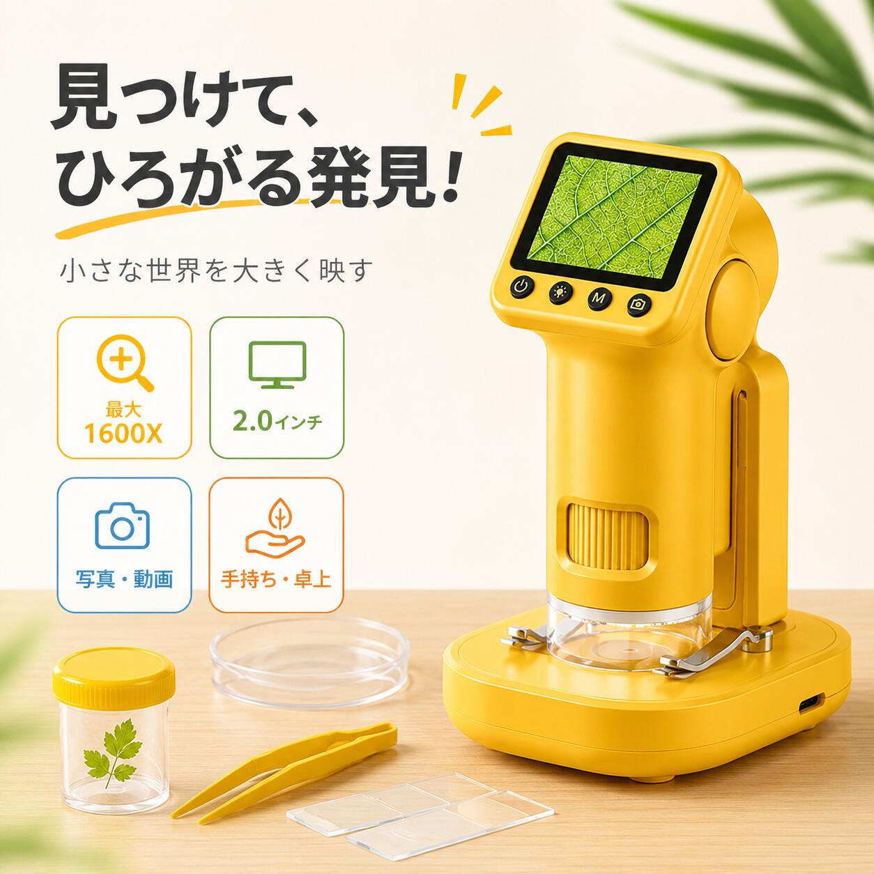 【★2026最新款顕微鏡】デジタル顕微鏡 キッズ マイクロスコープ 最大1600倍 モニター付き ハンディ 子供 2インチ液晶 写真 動画 記録 携帯型 手持ち 卓上 スタンド 2WAY USB充電 LEDライト 明るさ調整 観察セット 教材 理科 夏休み 実験 虫 植物 ミクロ アウトドア 誕生日