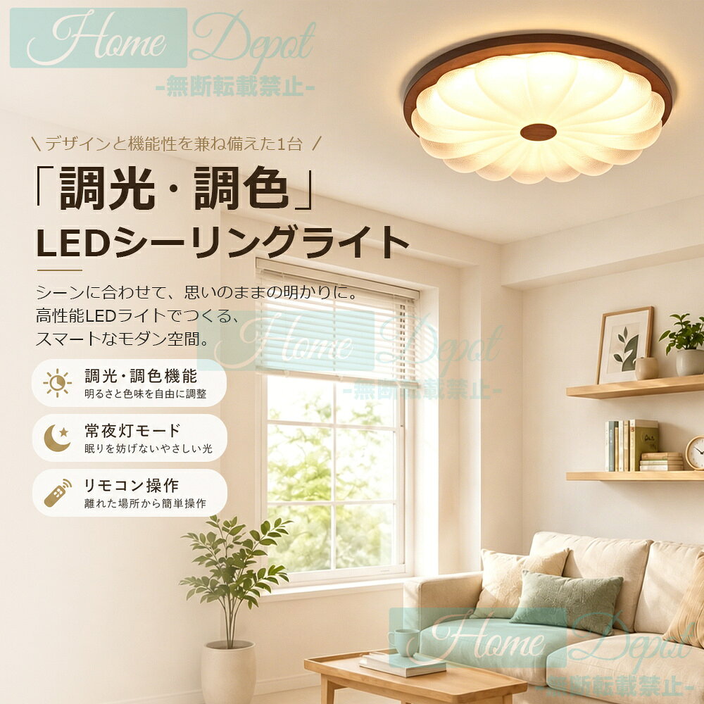 シーリングライト おしゃれ LED 調光調色 北欧 10畳 8畳 6畳 天井照明 常夜灯 間接照明 リモコン付 木目調 リビング ダイニング 一人暮らし 引越し モダン シンプル ナチュラル カフェ風 照明器具 節電 省エネ 電気 新生活 寝室 子供部屋 和室 洋室 居間 [2]
