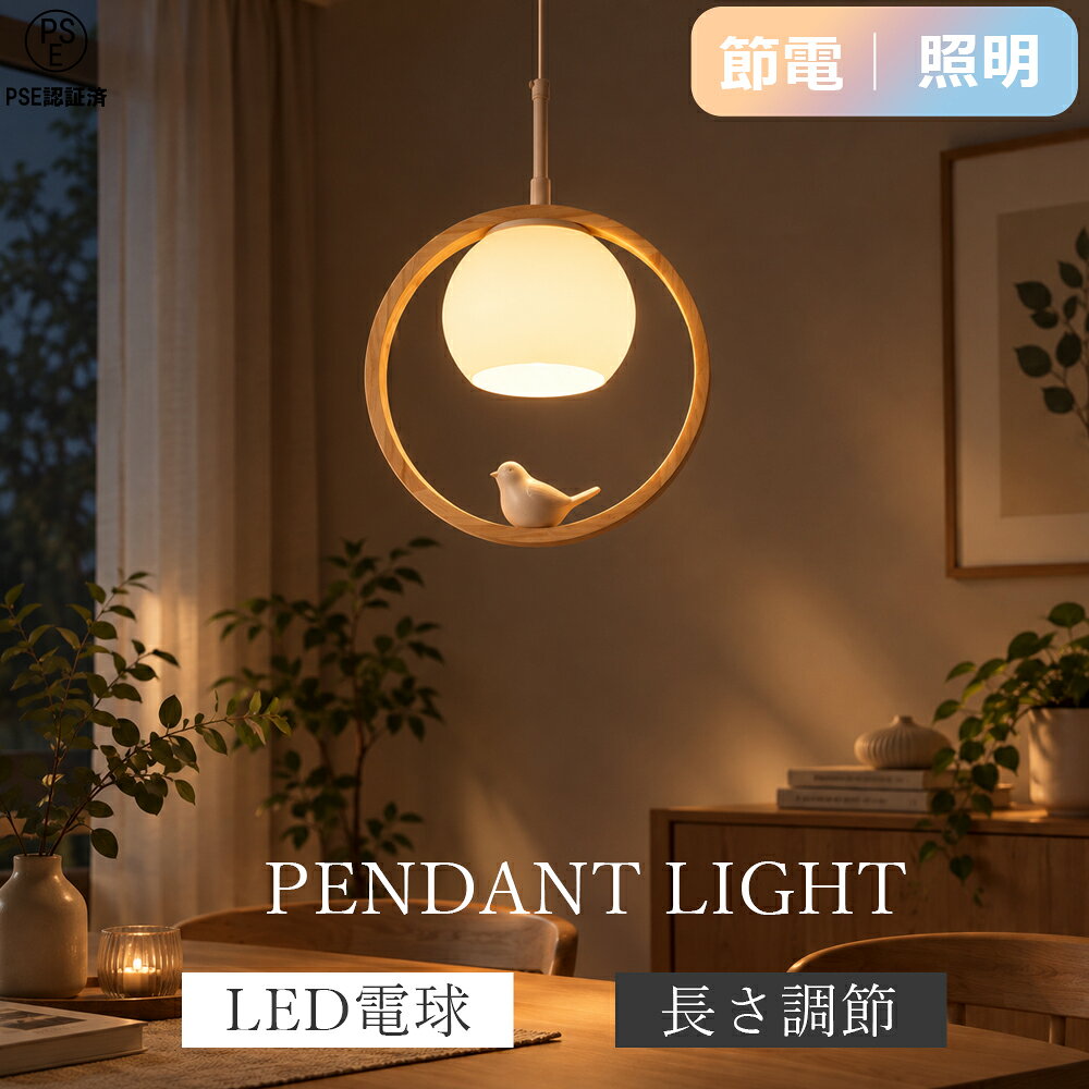 楽天市場】小鳥（ライト・照明器具｜インテリア・寝具・収納）の通販