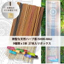 【神聖な天然ハーブ香】スティック香9種x3本アソートセット(計27本)+ミニお香立て