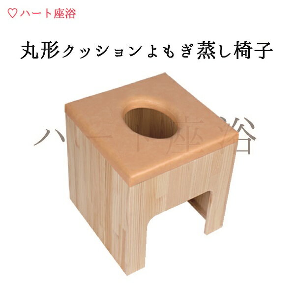日本最大級 単品 黄色 丸型クッションよもぎ蒸し椅子 よもぎ蒸し自宅 全国組立設置無料 Mffertilidademasculina Com Br 日本最大級 単品 黄色 丸型クッションよもぎ蒸し椅子 よもぎ蒸し自宅 全国組立設置無料 Mffertilidademasculina Com Br