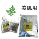 【オーガニック】【無農薬栽培-3年熟成よもぎ】よもぎ蒸し材料-美肌用【50g×10袋】(10回分)