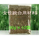 【無農薬栽培-3年熟成よもぎ】女性総合座浴材料 【90g×10袋】【10回〜20回分】