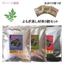 【感謝商品】【無農薬栽培-3年熟成よもぎ】よもぎ蒸し材料3セット【おまけ3袋つき】【50g×33袋】（33回分）