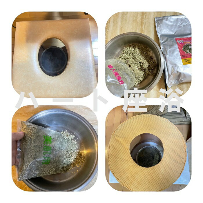 自宅でよもぎ蒸し2