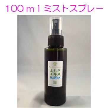 【送料無料】よもぎエキス 化粧水 100ml オーガニック / 自然派 スプレー ミスト 天然 無添加 ヨモギエキス 潤い ハリ キメ ヨモギ スキンケア ローション 天然 ナチュラル ノンケミカル 保湿