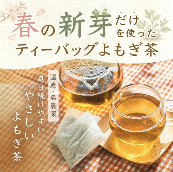 国産 新芽よもぎ茶 3g×30パック ティーバッグ ノンカフェイン 水出しOK 