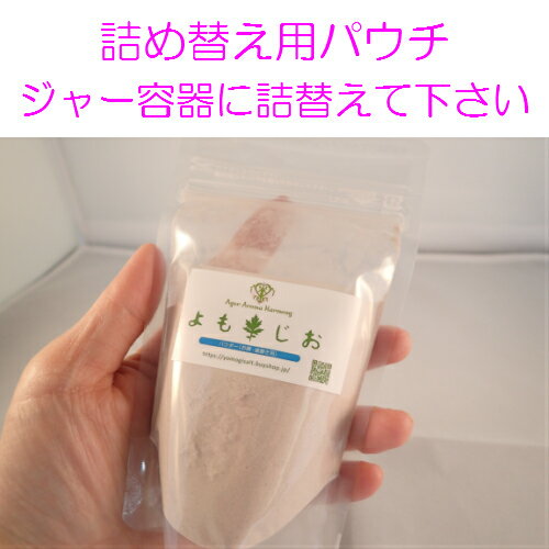 【送料無料】よもじおパウダー 詰め替えパック 100g / 無添加洗顔フォーム （お顔・歯磨き用）詰め替えパック [SS]