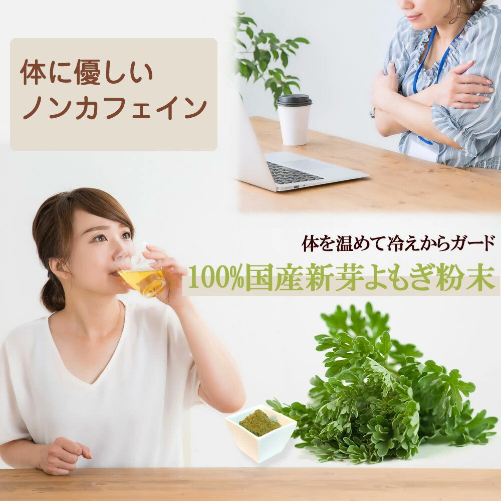 新芽 よもぎ粉末 50g 国産無農薬 送料無料 よもぎ茶 ヨモギ茶 青汁 パウダー 1000円 ぽっきり ノンカフェイン クロロフィル