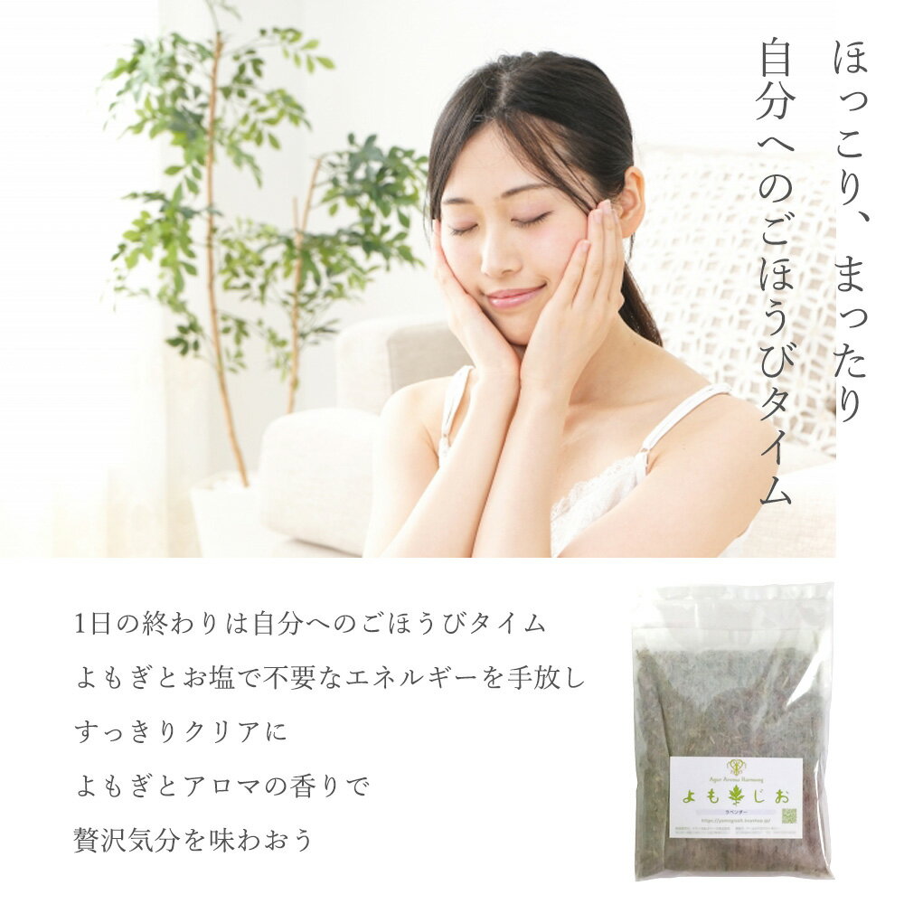 よもぎ 入浴剤 お風呂用パック ラベンダー 55g x 20パック 大袋 送料無料 よもぎ粉末配合 よもじお