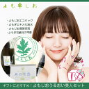 ギフトセット よもじおうるおい美人セット エコバッグ よもぎエキス化粧水 よもアロ潤美容液 よもぎ石鹸 よもぎ うるおい 美肌 送料無料 オーガニック化粧品 無...