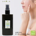 よもぎエキス オーガニック化粧水 100ml 送料無料 自然派 スプレー