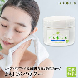 楽天市場 本当にお肌に優しいものしか売りません オーガニック化粧品 よもじお よもぎ岩塩で発汗生活 よもじお トップページ