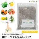 よもぎ蒸しパッド あでやか天女パック 23g よもぎ 国産無農薬 よもぎ蒸し よもぎ風呂 その1