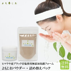 楽天市場 本当にお肌に優しいものしか売りません オーガニック化粧品 よもじお よもぎ岩塩で発汗生活 よもじお トップページ