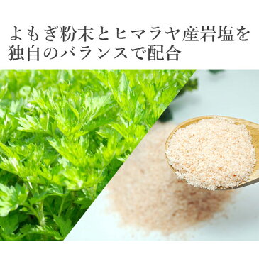 【送料無料】よもぎ塩 100g / よもぎ 粉末 x ヒマラヤ産 ピンク 岩塩