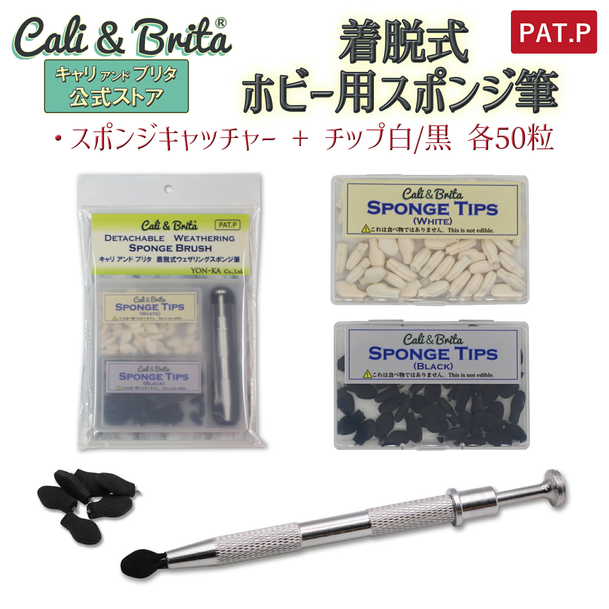 スポンジキャッチャー スポンジチップ スポンジ筆セット ウェザリング塗装 ホビー塗装 プラモデル プラモデル用品 フィギュア フィギュア塗装 鉄道模型 ホビー筆 クラフト筆 模型塗装用 工作道具 手芸用品 使い捨てチップ 塗り分け