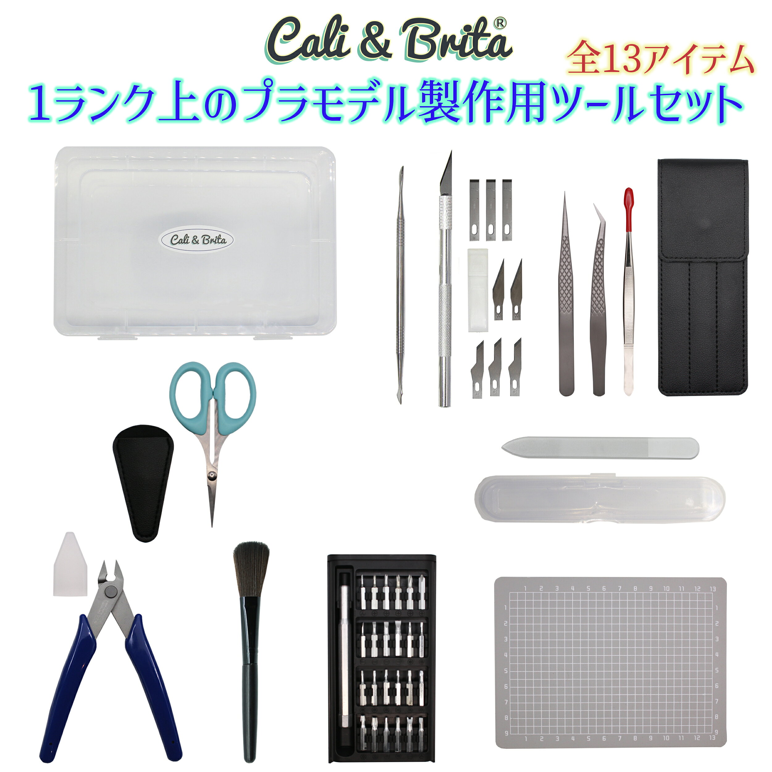 【プラモデルツールセット】 プラモデル 工具 工具セット ガンプラ 工具収納ケース ニッパー ヤスリ クリーニングブラシ ハサミ スパチュラ ステンレス デザインナイフ カッターマット 作業マット ガラスヤスリ プラモデル 工具 プラモ ガラスやすり 模型工具 ホビー工具