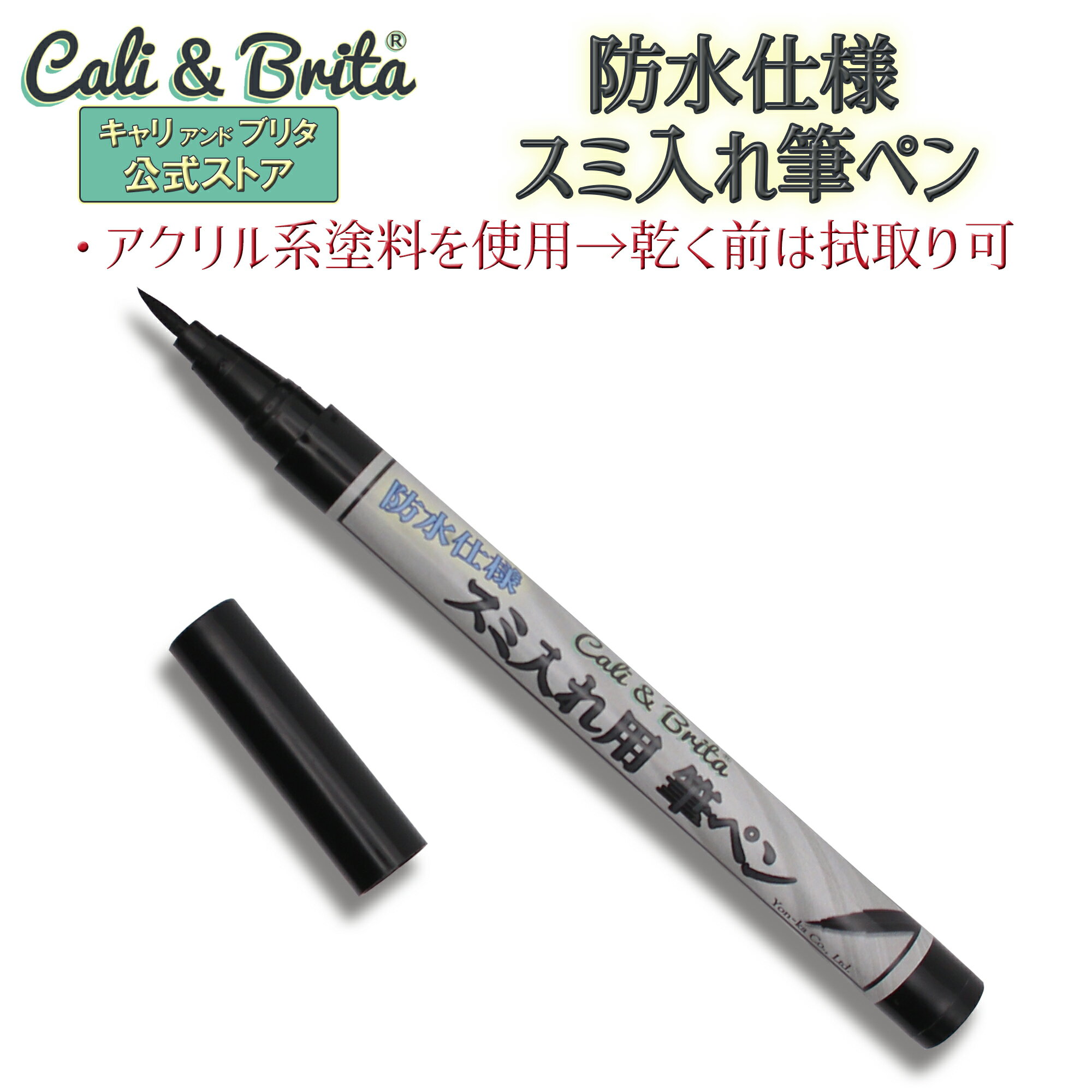  スミ入れ 筆 筆ペン 極細 0.1mm ホビー プラモデル 塗料 ペン アクリル塗料 筆圧 防水 ガンプラ プラモデル プラモデル工具 模型塗装 塗装仕上 描画 着色 細部描写 スミ塗り筆ペンタイプ 拭き取り可能 ディテール 墨線 仕上げ 線描画 ガンプラ仕上げ