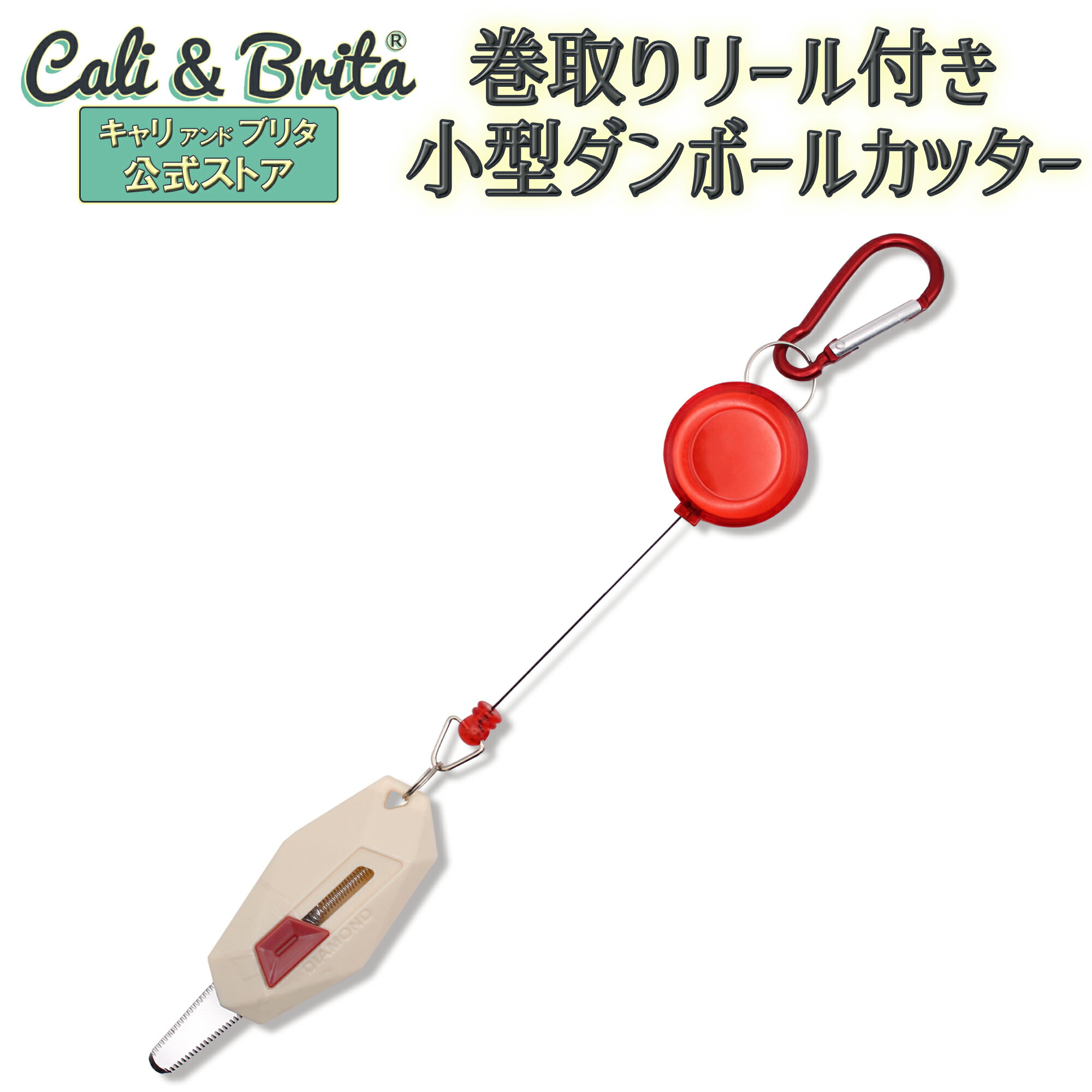  カッターナイフ カッター 安全 安全カッター 工作 ダンボールカッター マグネット ppバンドカッター かっこいい カッター ナイフ カッター ダンボール 携帯工具 カラナビ キーホルダー フック DIY 段ボールカッター 引越し 新生活 大掃除 入居準備