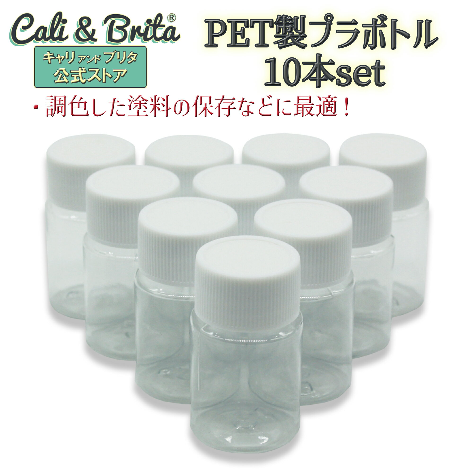 【プラボトル10本セット】 プラボトル 保存容器 プラスチック 模型 ガンプラ 塗料ケース プラモデル 透明容器 円筒 プラスチックボトル 容器 保存ボトル 小分けボトル 透明ボトル キャップ付き 液体容器 化粧品容器 サンプル用 まとめ売り ボトルセット 整理用品 実験用