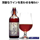 ハレの日仙人 2020 バーレイワイン 高級 ビール お酒 クラフトビール ギフト プレゼント 記念日 誕生日 長期熟成ビール 瓶ビール よなよなエールビール ヤッホーブルーイング エールビール