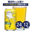 僕ビール君ビール 24本 12本 クラフ