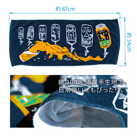 【ビアタップフェイスタオル】よなよなエール 公式グッズ ビール グッズ クラフト...