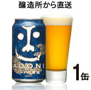 【ヤッホーブルーイング公式】インドの青鬼・1缶地ビール,クラフトビール,インディアペールエール,IPA 【ヤッホーブルーイング公式】インドの青鬼・1缶地ビール,クラフトビール,インディアペールエール,IPA