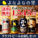 【お試し4種6本】よなよなエール 入り クラフトビール 送料...