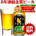 楽天グルメ大賞4年連続受賞ビール！8年連続金賞ビール「よなよなエール」24缶＜送料無料＞【あす楽対応】【smtb-t】【楽ギフ_のし宛書】【1105送料無料-t】