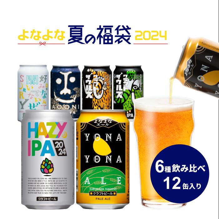 ＼お気に入りの香りが見つかる／IPA福袋 6種12本 クラフトビール 詰め合わせ ビール 飲み比べ セット よなよなエール ヤッホーブルーイング よなよなの里 お酒 プレゼント ギフト 缶ビール インドの青鬼 正気のサタンのサムネイル
