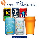 【期間限定・数量限定】よなよな 夏のぷしゅっとボックス クラフトビール 飲み比べ ビール 詰め合わせ ギフト プレゼント よなよなエール インドの青鬼 裏通りの...