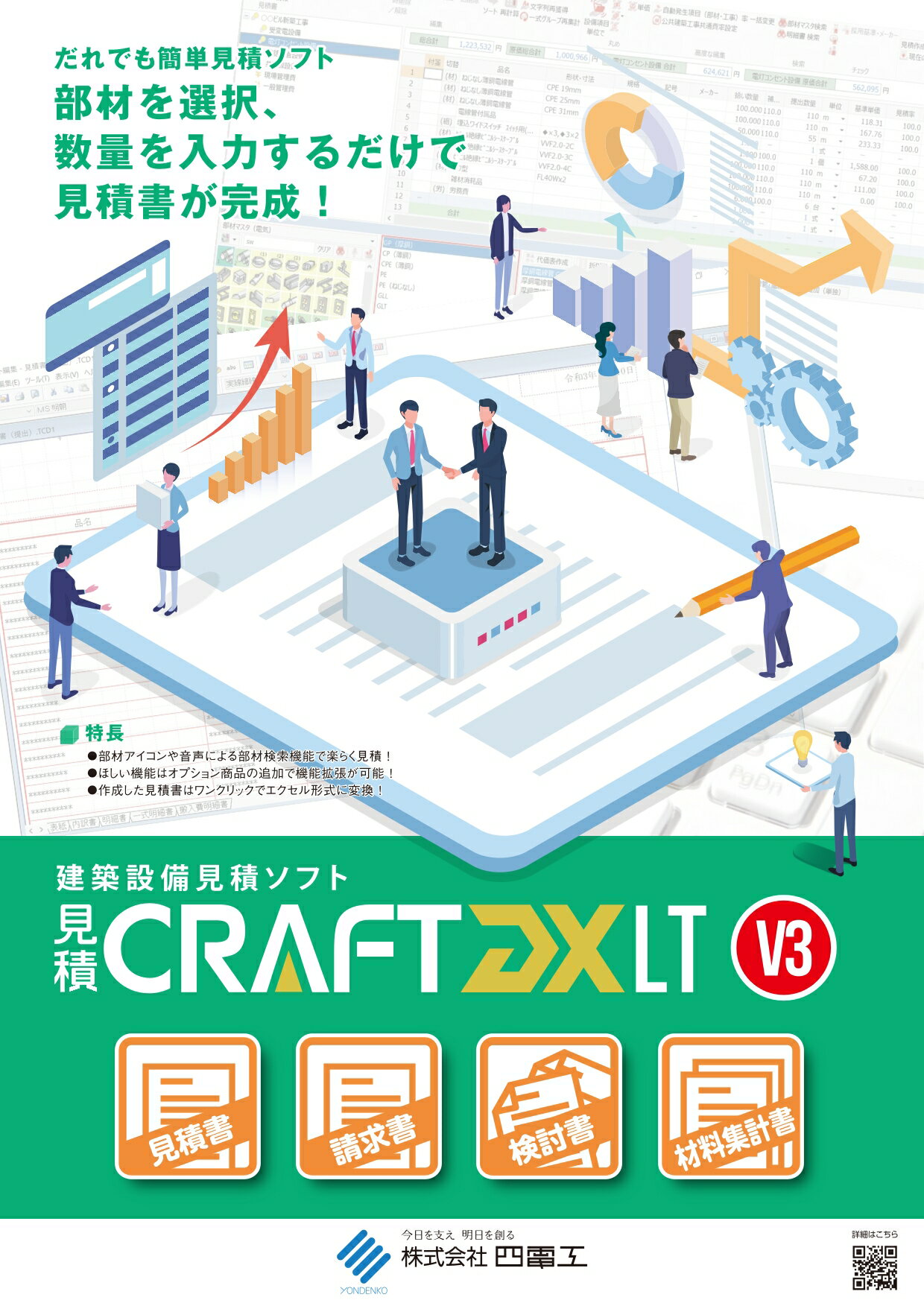 見積CRAFT DX LT V3総合