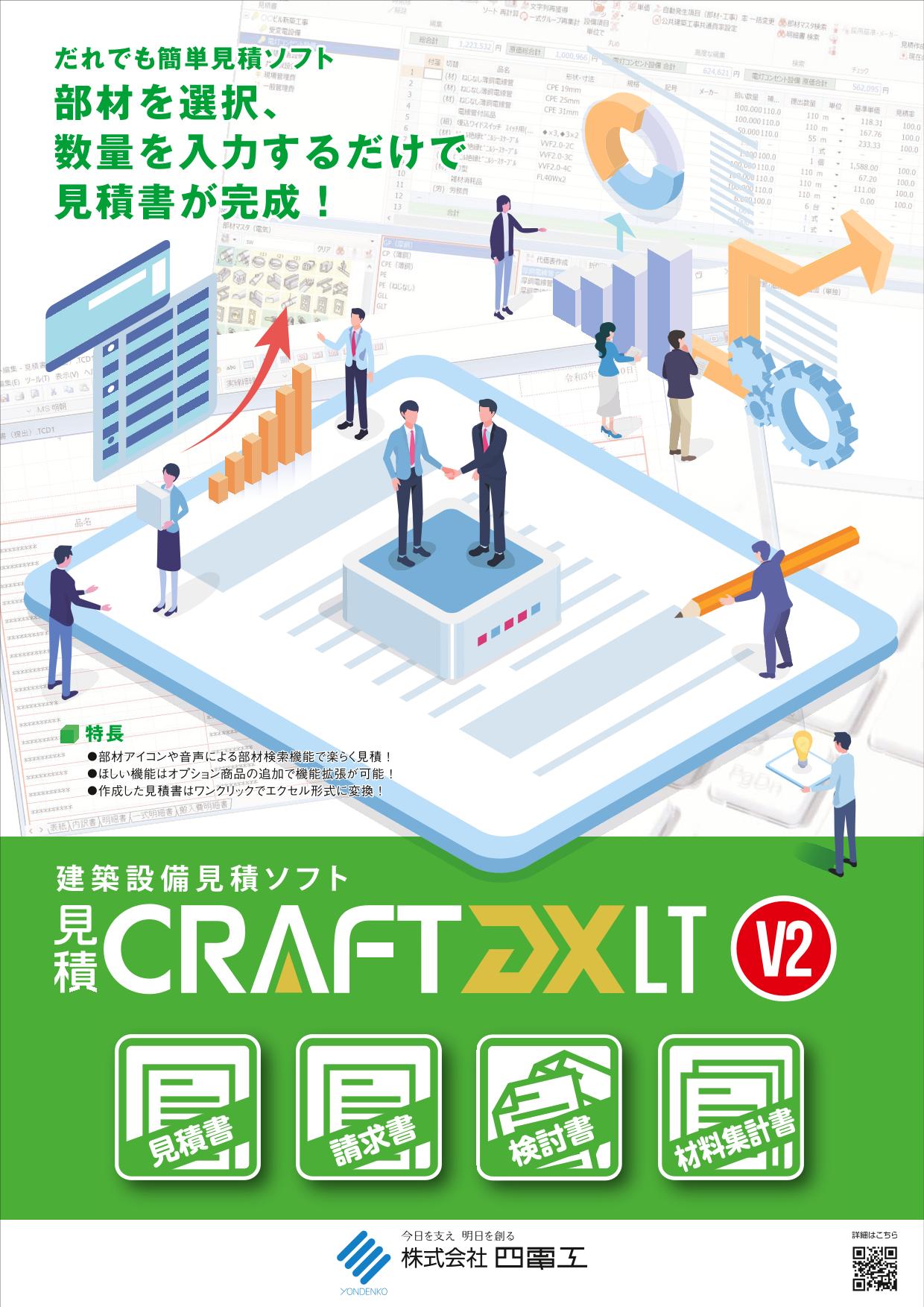 見積CRAFT DX LT V2 空調衛生マスタオプション その1