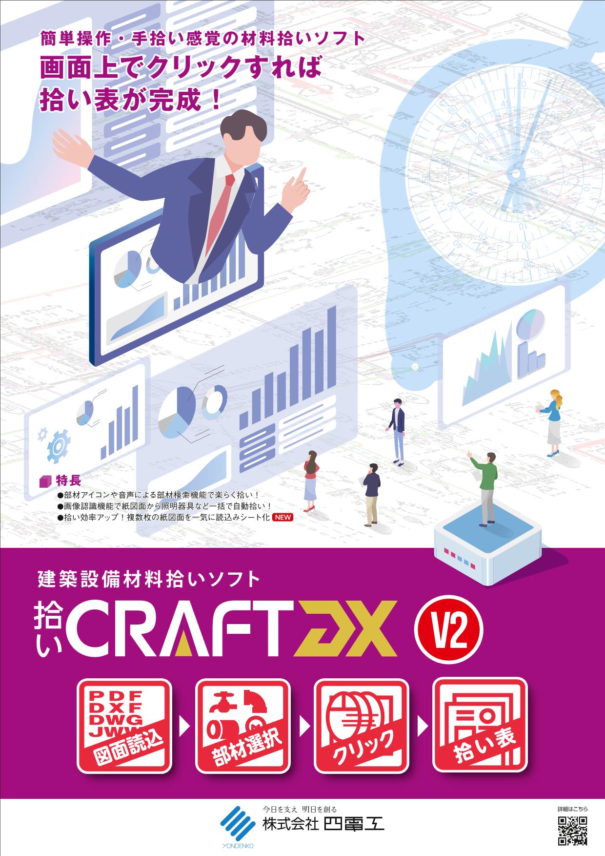 ■注意 本オプションのみでは動作いたしません。 本オプションをご利用いただくには、拾いCRAFT DX V2 もしくは見積CRAFT DX LT V2 材料拾いオプションが必要です。 ■動作環境 拾いCRAFT DX V2 および見積CRAFT DX LT V2 の動作環境に準じます。営繕積算システム「RIBC」からRIBCマスタをエクスポートし、エクスポートしたRIBCマスタ（CSVファイル）を「拾いCRAFT DX V2」にインポートすることで RIBCマスタを利用して、PC画面上で拾い作業が行えます。 また拾い結果をRIBC連携ファイル「内訳数量データ変換書式CSV」へエクスポートすることも可能です。