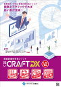 拾いCRAFT DX V2 RIBCデータ連携オプション