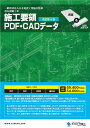 電気設備工事 施工要領 PDF・CADデータ